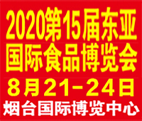 2020第十五屆東亞國際食品交易博覽會