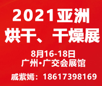 2022亞洲烘干、干燥產業博覽會(ADE)