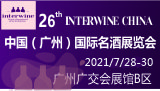 Interwine China 2021 中國(廣州)國際名酒展-春季展 ( 第二十六屆廣州國際名酒展 )