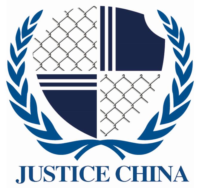 2021中國司法監獄監所防范技術設備展覽會