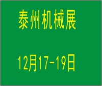 2023中國泰州第十一屆國際機床及智能裝備展覽會