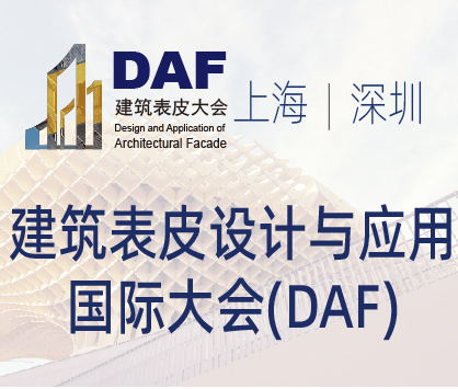 (延期)2022深圳建筑表皮設計與應用國際大會