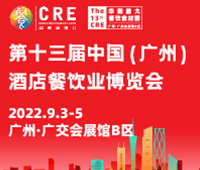 2023第十四屆中國(廣州)酒店餐飲業博覽會