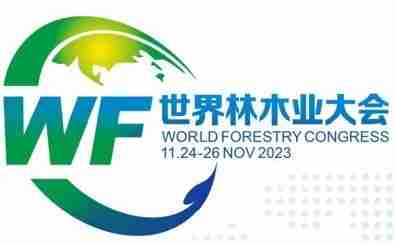 2023首屆世界林木業大會暨世界人造板博覽會
