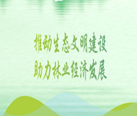 2023第二屆新時代生態文明建設成果(陜西)展