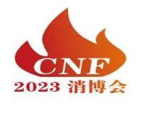2023第三屆CNF長三角國際消防產業博覽會