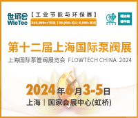 2024第十二屆上海國際泵管閥展覽會