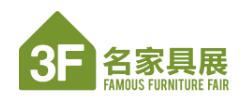 2025第53屆國際名家具(東莞)展覽會