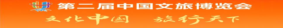 2025中國(guó)文旅博覽會(huì)