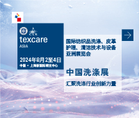 2024國際紡織品洗滌、皮革護(hù)理、清潔技術(shù)與設(shè)備亞洲展覽會