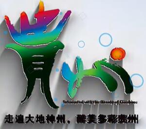 2024中國(guó)(貴州)國(guó)際酒類博覽會(huì)