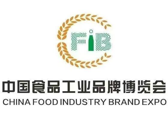 2024第二屆中國食品工業品牌博覽會