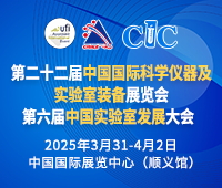 2025第二十二屆中國國際科學(xué)儀器及實(shí)驗(yàn)室裝備展覽會