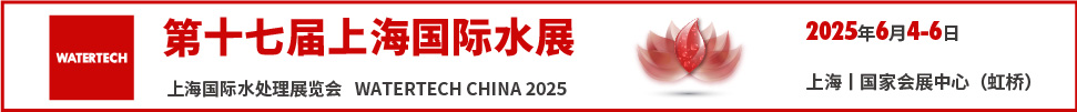 2025第十七屆上海國際水展