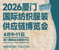 2026第二屆廈門國際紡織服裝供應鏈博覽會