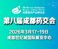 2026第八屆成都醫藥健康產業博覽會