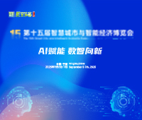2025第十五屆智慧城市與智能經濟博覽會