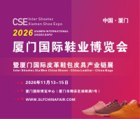 2026廈門國際鞋業博覽會