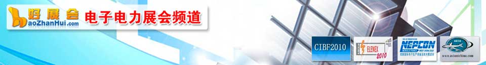 電機(jī)展會(huì)專(zhuān)題