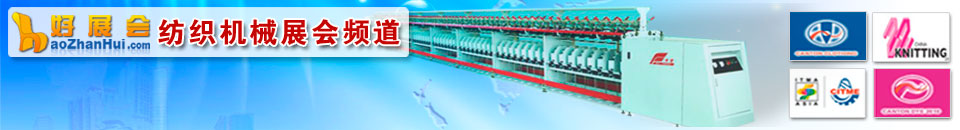 2026(第二十一屆)廣州國際紡織制衣及印花工業博覽會