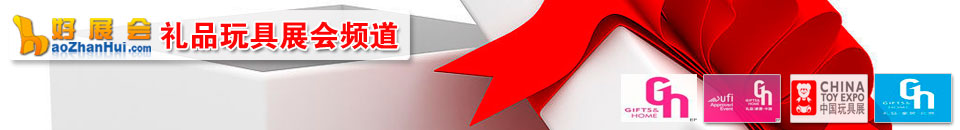 2026第53屆中國·北京國際禮品、贈品及家庭用品展覽會