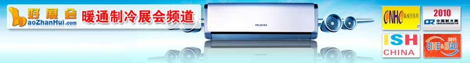 2021第十一屆中國熱泵展