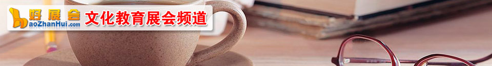 2026第87屆中國教育裝備展示會