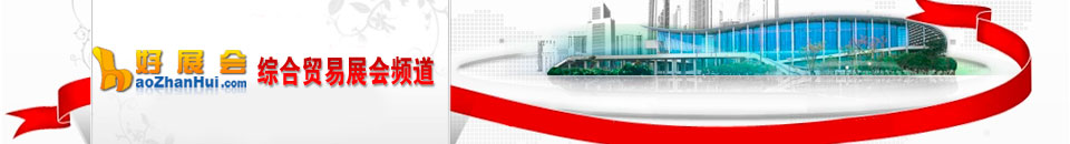 2013年中國廣州第十六屆電視購物、網絡購物、家居禮品博覽會