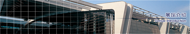 保利世貿博覽館